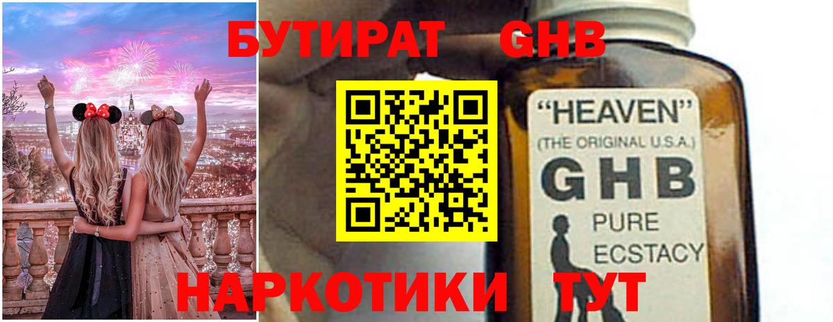 БУТИРАТ  Бутират буратино  Вход с VPN  Азов 