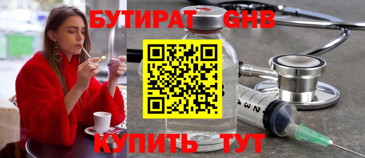 Бутират 99% Азов