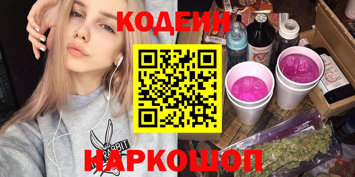Codein Purple Drank  Вход с VPN  Азов 