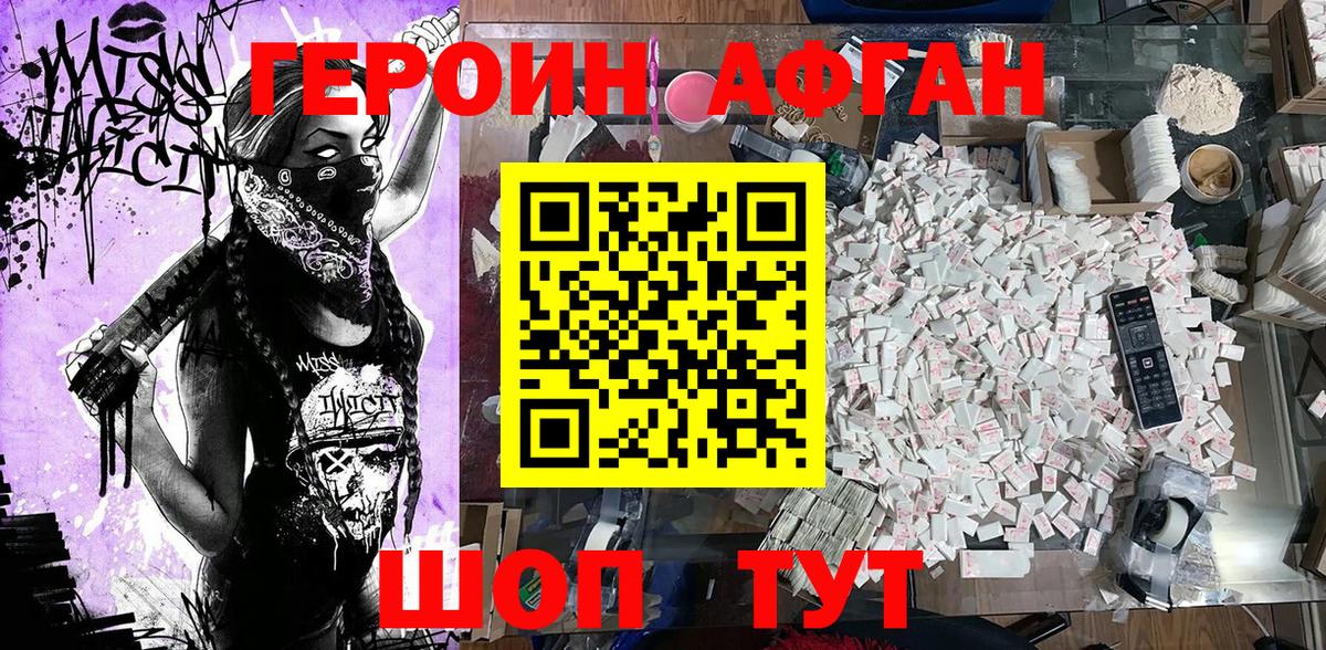 ГЕРОИН афганец Азов