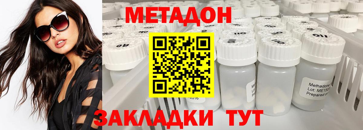 Метадон methadone  Метадон белоснежный  Азов  Вход с VPN 