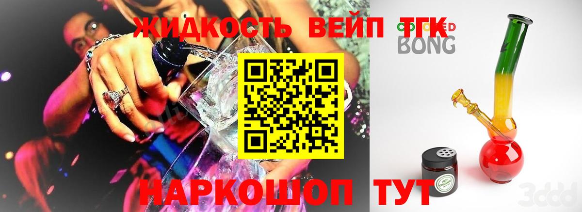 ТГК жижа  Вход с VPN  Азов 